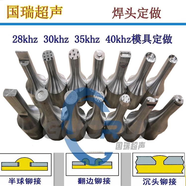 28khz超声波铝焊头35khz超声波钛合金焊头钛模换能器20khz模具