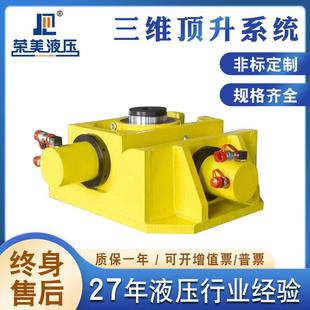 RM3DCS系列三维顶升系统三维三向调整千斤顶顶升系统