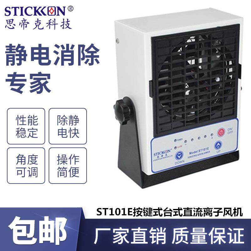 ST101E智能台式直流离子风机PCB板电子除尘消除静电器厂家,清洗/食品/商业设备,离子风机/静电消除器,淘宝优惠券,粉丝福利购,淘宝优惠卷