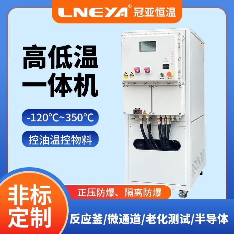 冠亚直供高低温一体机导热油加热冷却控温设备100L反应釜恒温装置