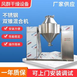 不锈钢双锥混合机搅拌机化工颗粒粉混合机粉末混料机