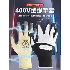 400v绝缘手套电工专用380v带电作业橡胶220v低压防电可触碰手套