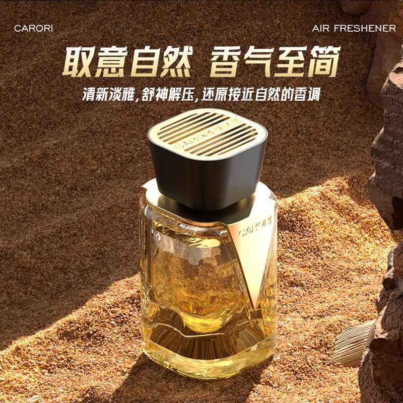 carori香百年汽车香水V途杯架香氛持久散香100ml大容量车载香薰
