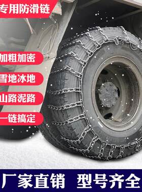 825R16加粗防滑铁链 大货车用冰雪级防滑链 特粗加密农车用两条装