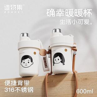 造物集316不锈钢保温杯女高颜值杯子儿童学生吸管水杯便携大容量