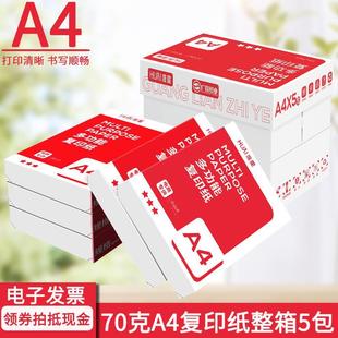 淮星A4打印复印纸70g80g整箱荣耀巨星A4打印纸一箱5包70克北吉星a
