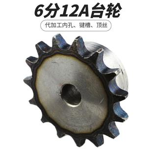 1单排链条带台阶齿数31齿到60齿工业传动链齿轮 链轮6分台轮配12A