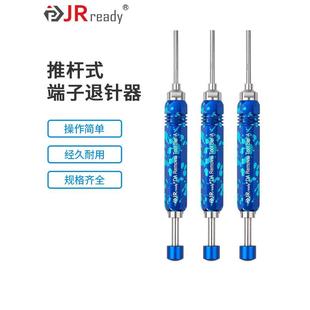 63080电梯CPC史密码 杰锐德航空插头圆管推杆退针器套装 连接器取针