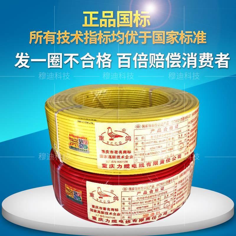 重鸽牌单芯阻燃铜芯硬线家装电线国标100米BV1.5/2.5/4/6平方电缆
