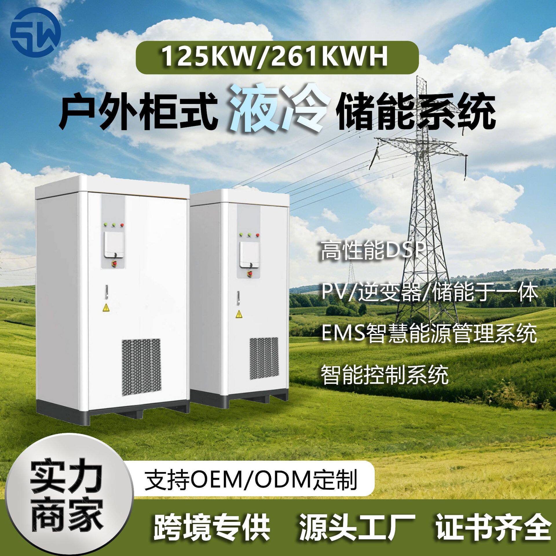 125kW/261kWh液冷户外一体柜工商业储能系统磷酸铁锂储能电池BESS