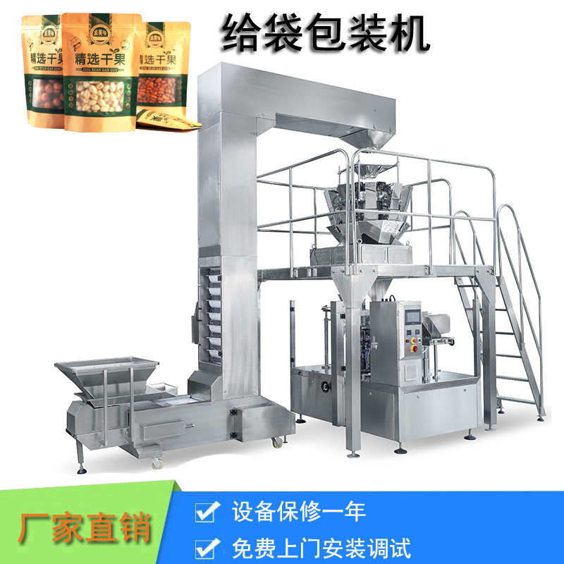给袋式狗粮包装机全自动预制袋宠物粮食拉链自立袋定量灌装分装机