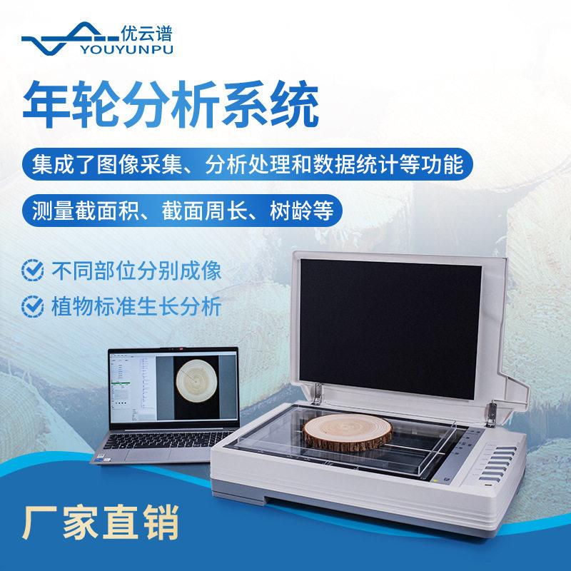 年轮分析系统树木年轮分析测量仪植物树木生长年龄年轮检测仪器