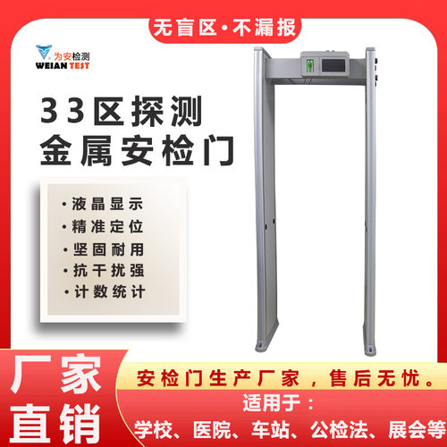 抗干扰高灵敏度三十三区金属探测门安检门安检机厂家防爆