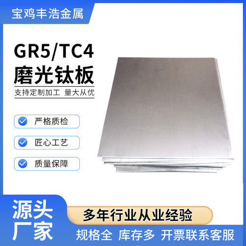 GR5/TC4钛合金板轻质高强度ASTM B265热轧冷轧钛薄板厚板工业钛板