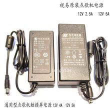 星网视易点歌机原装电源适配器12V 3A 4A 5A 点歌台触摸屏变压器