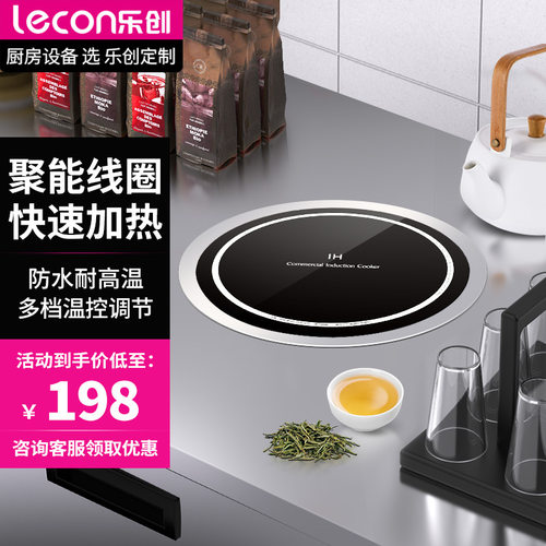 乐创商用火锅电陶炉嵌入式大功率圆形砂锅串串香饭店火锅店镶嵌式