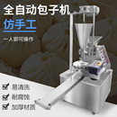 包子机商用小笼包灌汤包多功能米面机 全自动包子生产线 包子机