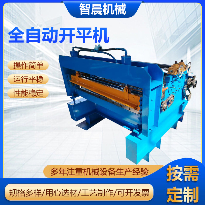1.3米全自动开平机金属全自动整平机卷料矫平机金属校平机冷弯机