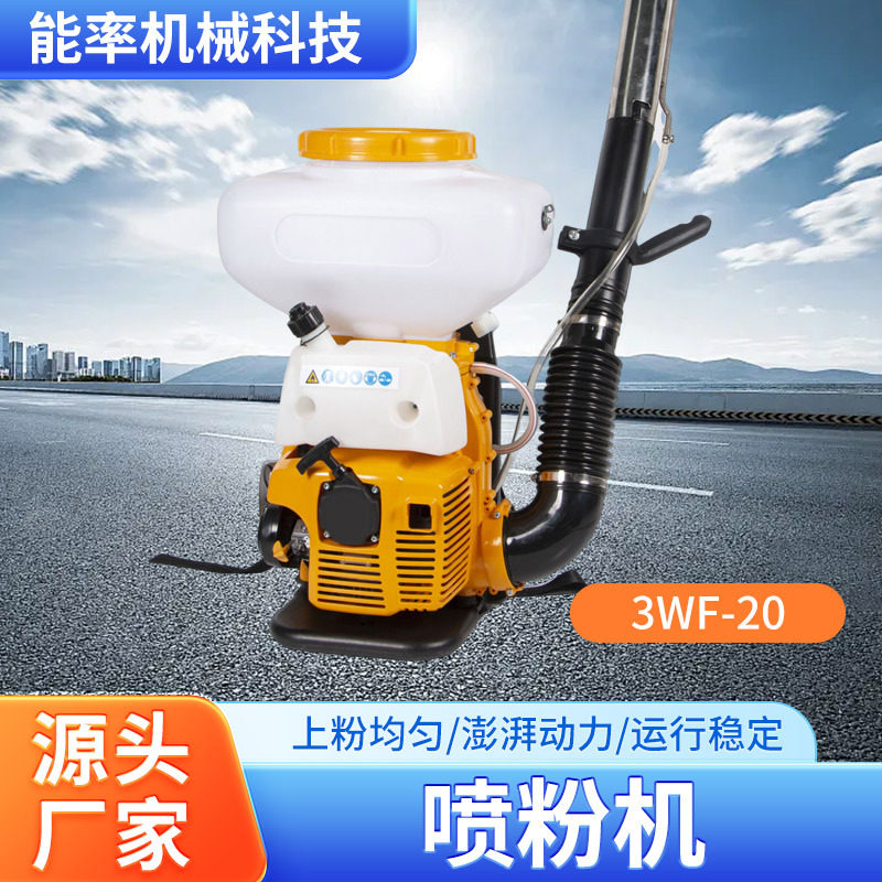 便携式3WF-20喷雾喷粉机农田园林果树喷雾喷粉机高压喷雾喷粉机