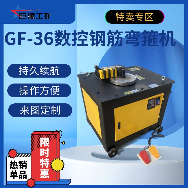 钢筋弯箍机运行稳定 高铁用机械提高效率  GF-36型数控弯箍机