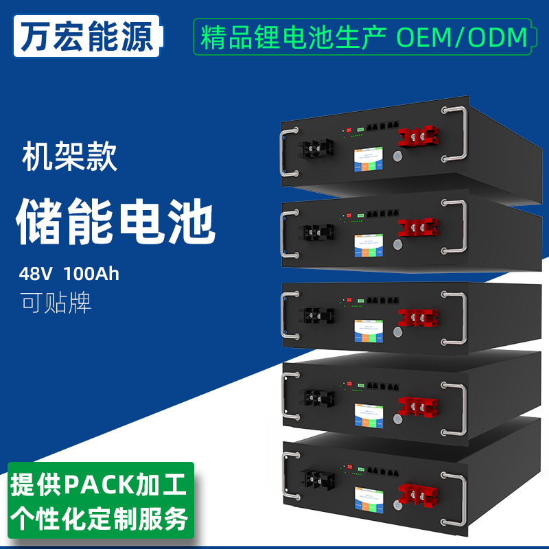 48v100Ah 机架式储能电池5度电触屏大单体磷酸铁锂户用太阳能光伏