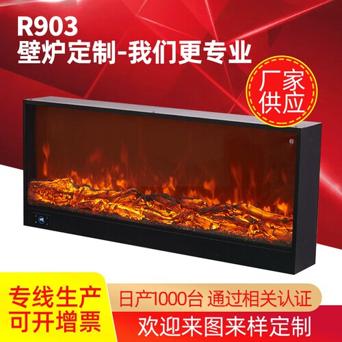 R903壁炉芯仿真火焰壁炉欧式嵌入式壁炉芯装饰电厂家直销智能