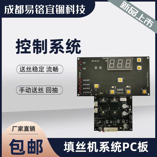 填丝机主板显示板激光系统送丝机系统机头主板激光手持焊机通用型