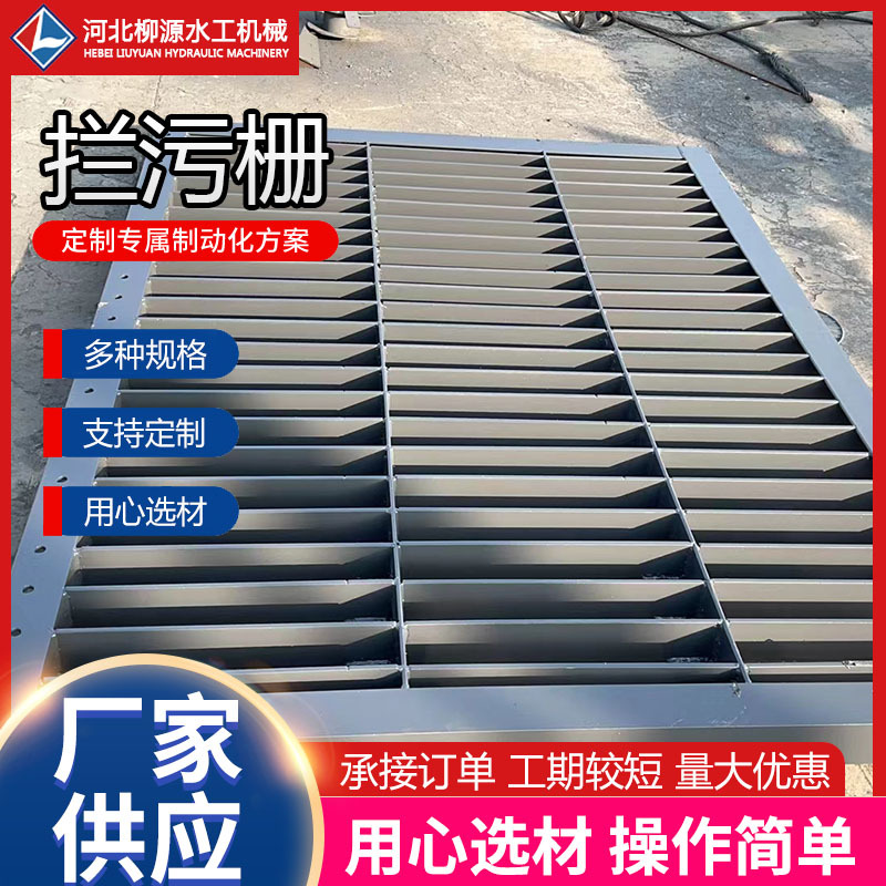供应不锈钢拦污栅可移动水利工程污水处理设备平面型不锈钢拦污栅