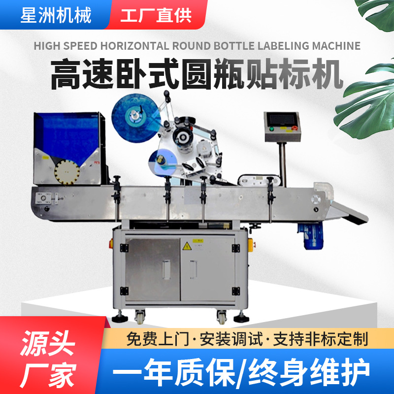 高速卧式圆瓶贴标机西林瓶口服液不干胶贴标签机试管全自动贴标机