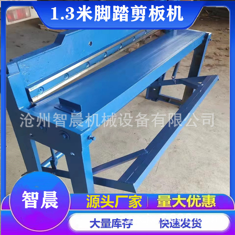 简易1.3米脚踏剪板机彩钢板铝板铜板脚踏剪切机铁板裁切机压瓦机