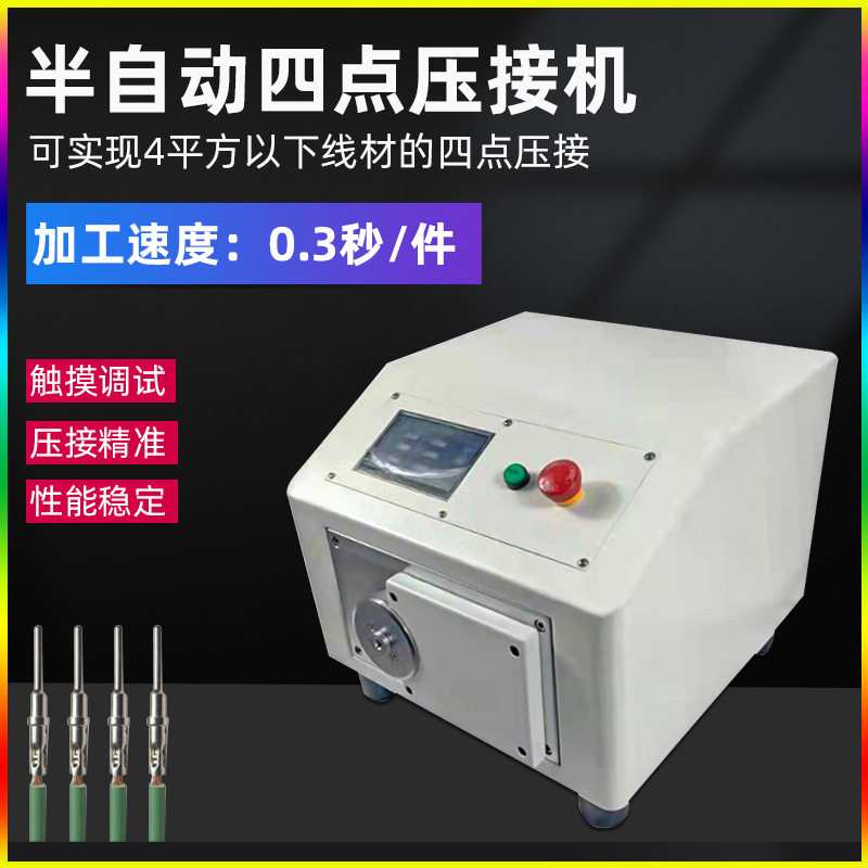 四点压接模端子机新能源航空插头端子压着四边铆压针型端子压接机,机械设备,其他机械设备,淘宝优惠券,粉丝福利购,淘宝优惠卷