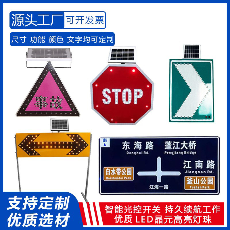 定制加工太阳能标牌导向方形led自发光交通区域道路指示标识牌