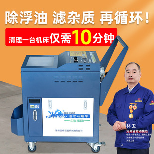 机床用油水分离车加工中心浮油切削液撇油机工业分离器油水分离机