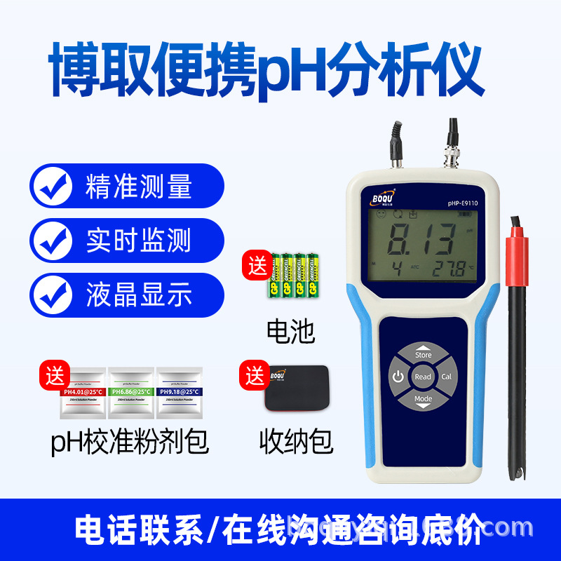 博取仪器厂家供应便携PH计水质分析仪含电极探头污水检测