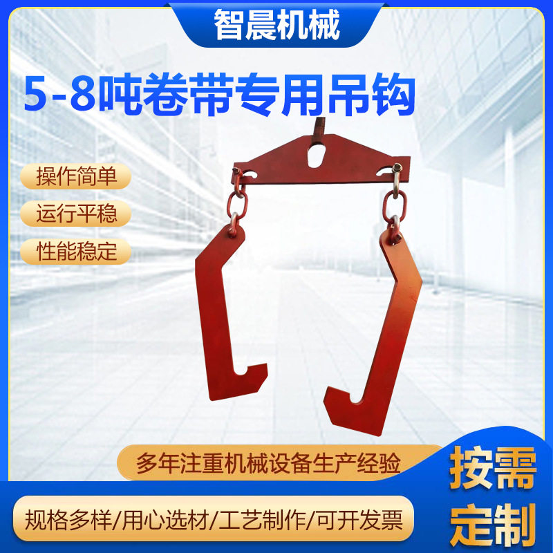 5-8吨卷带用吊钩卷带吊钩吊装式放料架防脱钩钢卷起重吊钩现货,机械设备,其他机械设备,淘宝优惠券,粉丝福利购,淘宝优惠卷