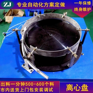 离心盘自动上料机设备 螺丝离心震动盘厂家 东莞非标振动盘定制