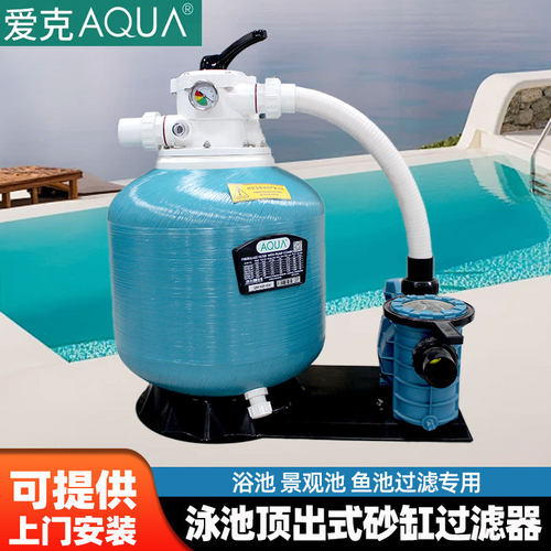 爱克aqua游泳池水循环过滤系统浴池沙缸过滤器设备水泵砂缸一体机