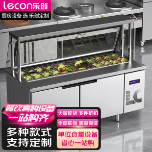 乐创开槽小菜冰箱沙拉台保鲜工作台奶茶操作台披萨台麻辣烫柜