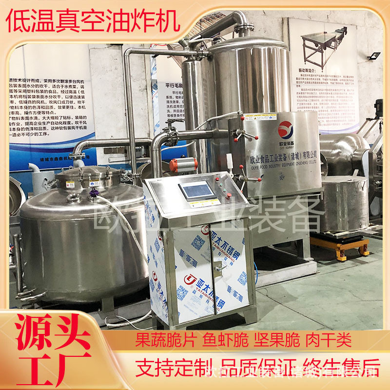 鲜切紫薯条低温真空油炸机成套薯脆加工设备大型加工流水线