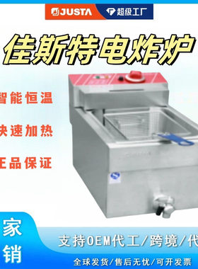 佳斯特油炸锅商用电炸炉加厚电炸锅单杠油条机炸串薯条油炸机双缸