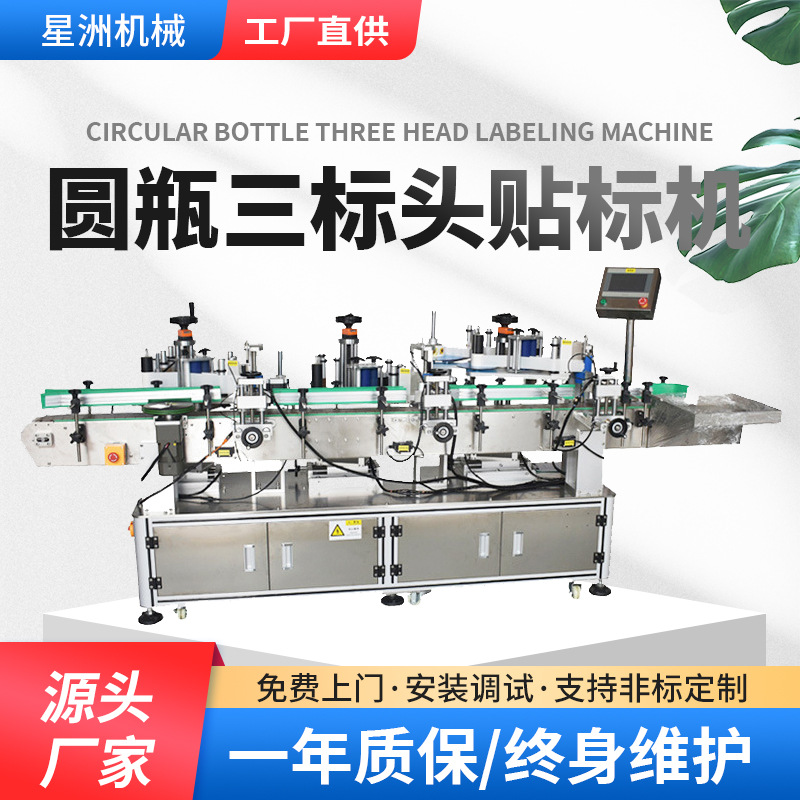 全自动贴标机圆瓶三标头自动贴标机洗衣液锥度不干胶标签机工厂用