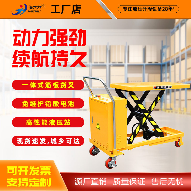 海之力500kg移动电动升降车液压平台车电动平台车DPS350/500,搬运/仓储/物流设备,立体仓库设备,淘宝优惠券,粉丝福利购,淘宝优惠卷