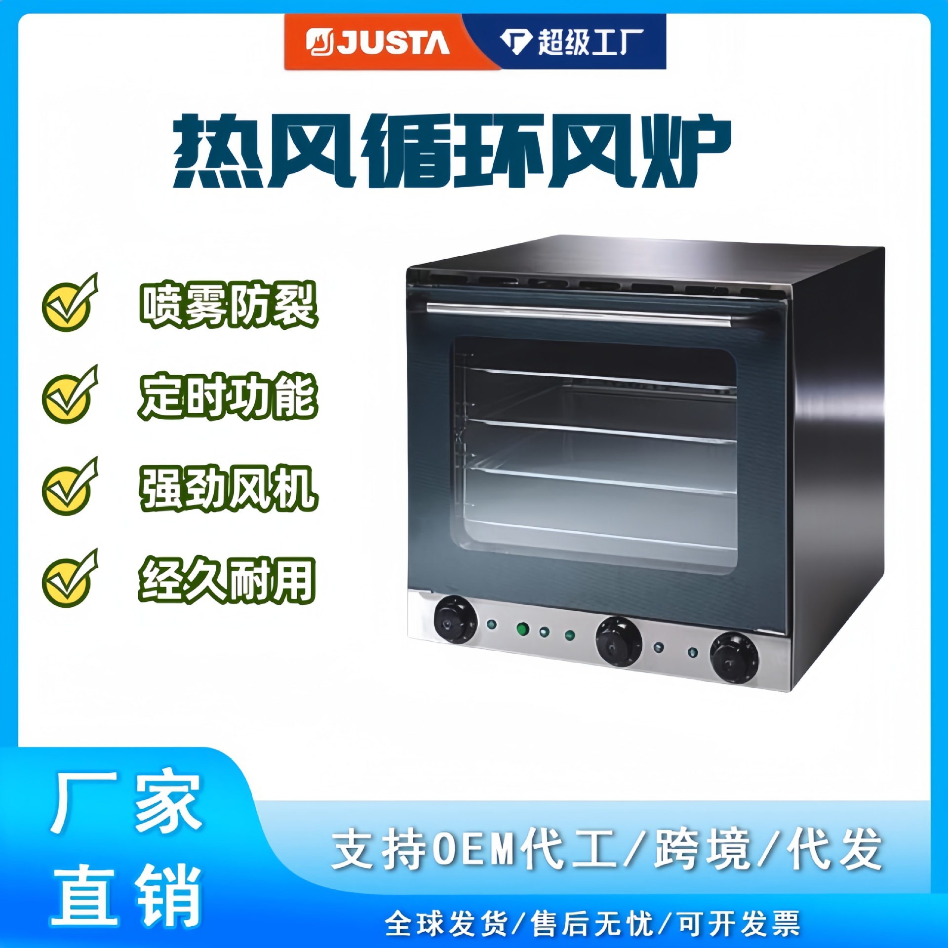 佳斯特风炉烤箱商用焗炉YXD-4A大容量热风循环喷雾面包烤箱JUSTA