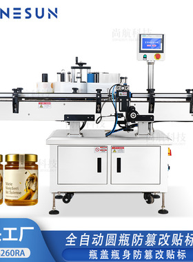 ZONESUN全自动圆瓶瓶盖瓶身防篡改标签贴标机labeling machine