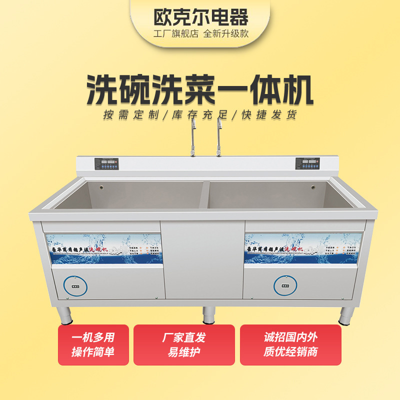 定制洗碗洗菜一体机 学校餐厅酒店全自动一体机 不锈钢洗碗洗菜池
