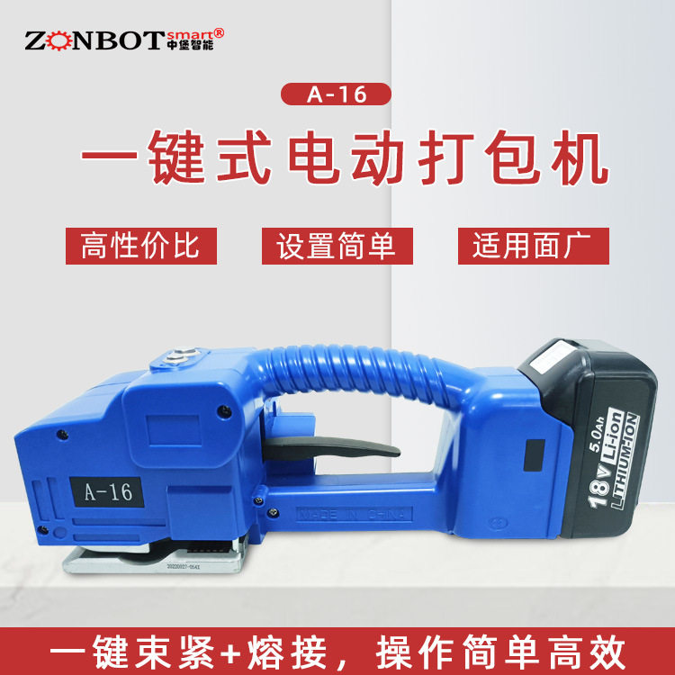 一键式电动打包机A-16手提式PET塑钢带PP带热熔手提式免扣捆扎机,包装,五金配件包装,淘宝优惠券,粉丝福利购,淘宝优惠卷