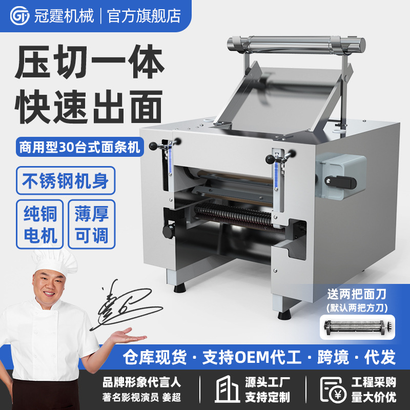 冠霆商用台式面条机不锈钢擀面揉面压面机小型全自动饺子皮面皮机