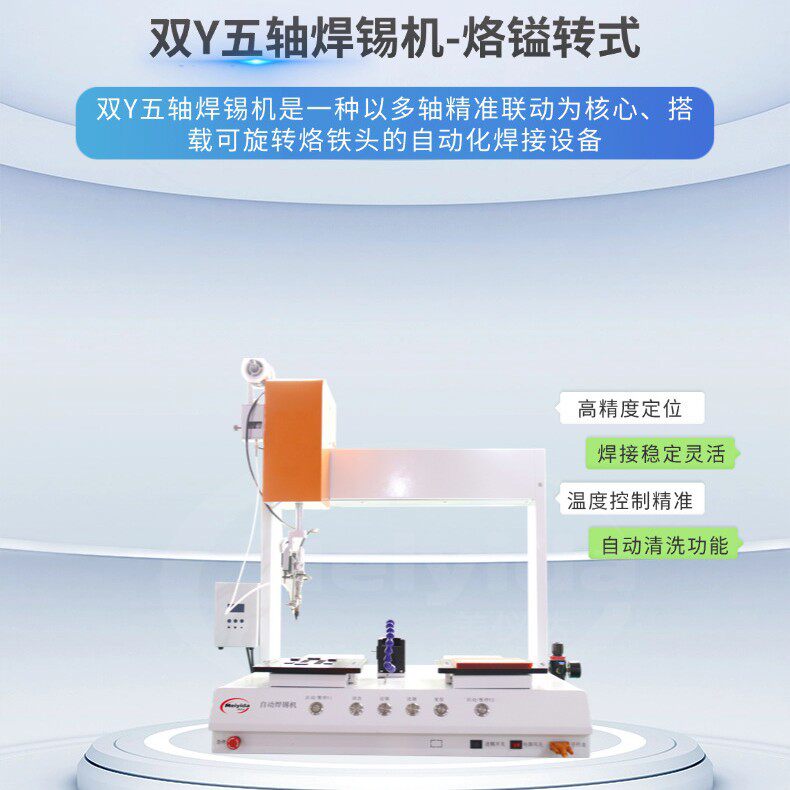 双Y五轴焊锡机器人高精度点焊拖焊PCB板电子元件全自动焊接