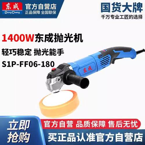 1400W抛光机S1P-FF06-180地板家具不锈钢抛光专业汽车打蜡机