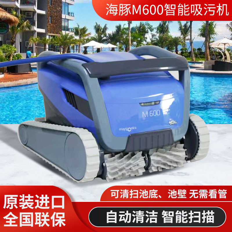 海豚M600泳池全自动吸污机鱼池池底进口可爬墙水下清洁配件吸尘器